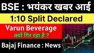BSE Share Latest News 🚨 1:10 SPLIT DECLARED 🚨 VBL Share Latest News  | BAJAJ FINANCE Share News