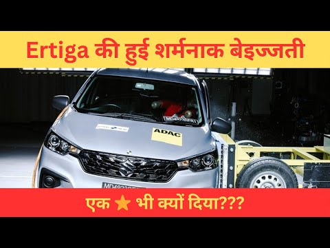 Maruti Ertiga CRASH TEST Fails Miserably - Shocking Safety Rating