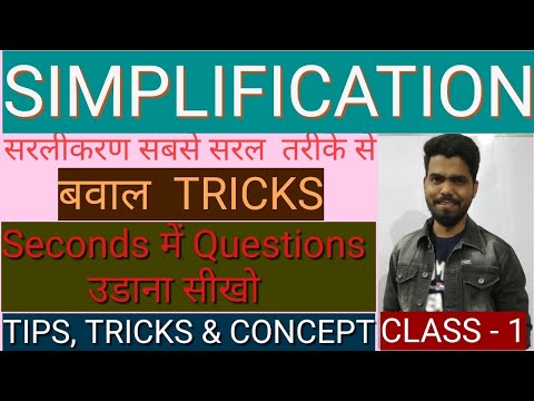 simplification|number system||SSC CGL , CHSL, BANKING, DSSSB, TEACHING, CDS, CAT, AIRFORCE, DEFENCE,