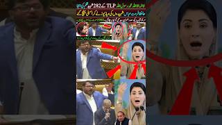 TLP Leader Vs Maryam Nawaz