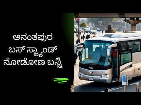 ಆಂಧ್ರದ ಅನಂತಪುರ ಬಸ್ ಸ್ಟ್ಯಾಂಡ್ ನಲ್ಲಿ ಬಸ್ಸಿಗಾಗಿ ಪರದಾಟ.