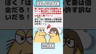 [2ch Famous Quotes] Daughter: "I really want to go to college!" Dad: "I'm sorry... we can't affor...