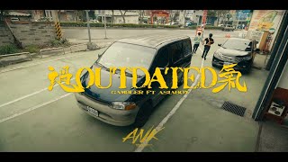 Gambler《過氣 ft. Asiaboy 禁藥王 》Official Music Video