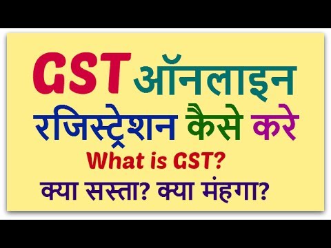How to apply gst registration process in hindi "gst registration kaise kare bihar online up"