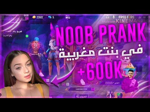 مقلب النوب : فتاة واصدقائها  سخرو مني وفي الاخير  صارت تصرخ من الصدمة  \\ NOB PRANK CABOUREY 😋