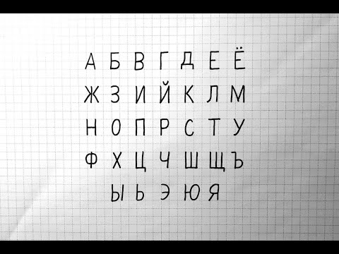 Simple basic handwriting strokes in Russian alphabet letters