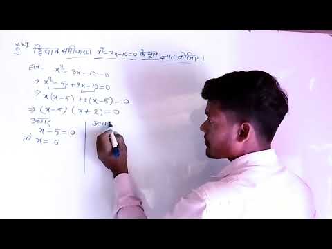 द्विघात समीकरण का मूल निकालना जादू ट्रिक से 2024 ke viral video math calculation tricks