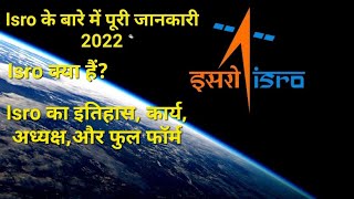 Isro क्या है | Isro full form | work of Isro |what is Isro | इसरो क्या है | About Isro इन हिंदी |
