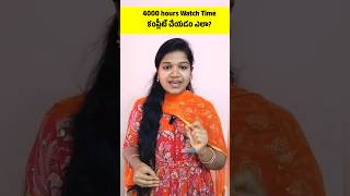 Get 4000 watch hours fast #shortsfeed #4000hourswatchtime #youtube #youtubers #youtubetips