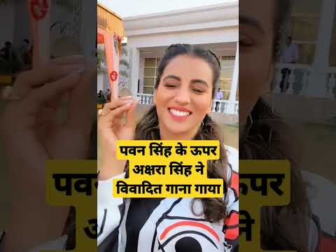 #pawansingh की पत्नी को लेकर #aksharasingh ka #newsong #bhojpuri #viral #youtubeshorts