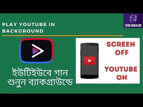 How to play YouTube in background Bangla Tutorial