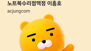 노트북수리점 액정 HP PAVILION 15-CD000 SERIES LP156WFC 액정으로교체 80000 (부가세별도) 센터이전 특별현금가행사수리