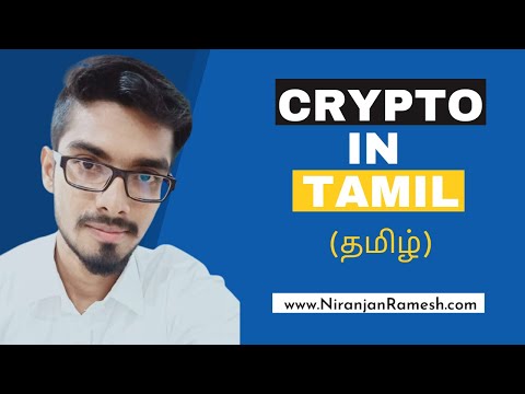 Cryptocurrency Explained in Tamil | கிரிப்டோ கரன்சி என்றால் என்ன | Cryptocurrency for Beginners.