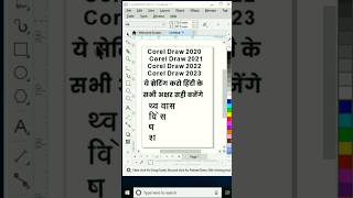 Corel draw 2021 Hindi typing problem | Hindi Typing Problem Coreldraw 2022 | #viral #shorts