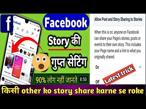Facebook story privacy setting | Facebook story privacy kaise kare | facebook story kaise lagaye #fb