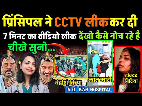 Kolkata Doctor Case CCTV Video, CBI को Sanjay और Sandeep | RG Kar Medical | Kolkata Case CBI #crime