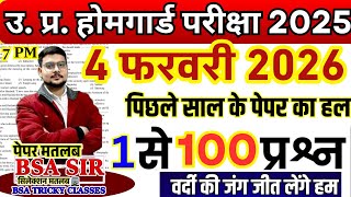 up police homeguard previous year paper | up homeguard question paper | up police homeguard paper