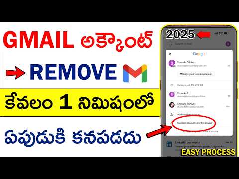 How To Remove The Gmail Account From Android Phone In Telugu | Remove Google Account 2025