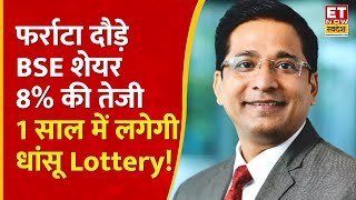 BSE Share, CDSL और Angel One में Rocket तेजी! Rajesh Palviya से जानिए Analysis | BSE Share Rally