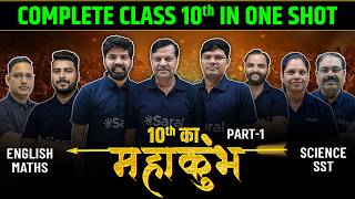 Complete Class 10th in ONE SHOT 😱🔥| Board Exam 2026 | अब होगा Class 10 का MAHAKUMBH 🔱