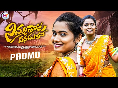 Nimmathota Vanamulo Promo | Latest Folk Songs 2024 | Priya, Lavanya Ravindhar | MT Originals