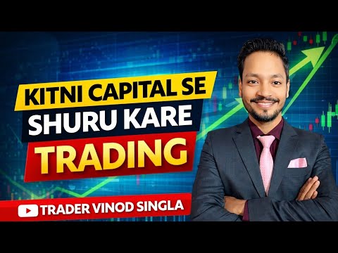 कितनी Capital से करें शुरू Trading l Intraday Plus Investment की तैयारी l Trader Vinod Singla 