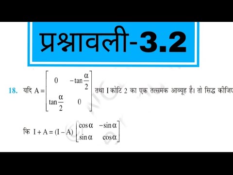12th maths Exercise 3.2 question 18,class 12th maths Exercise 3.2,12th maths chapter 3 in hindi