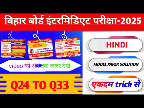 class 12th Hindi Model Paper 2025 Answer Key | 12th Hindi Official Model Paper Solution 2025|Part 2