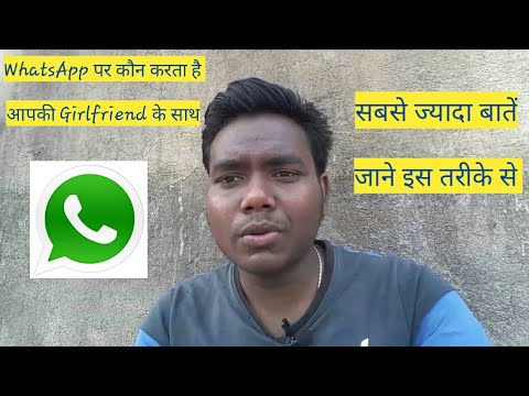 Jane Girlfriend Kisse Jyada Baat karti hai | Girlfriend's Chat History || WhatsApp Trick
