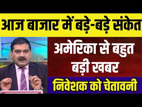 अमेरिका से बहुत बड़ी खबर,आज का Stock Market LIVE
