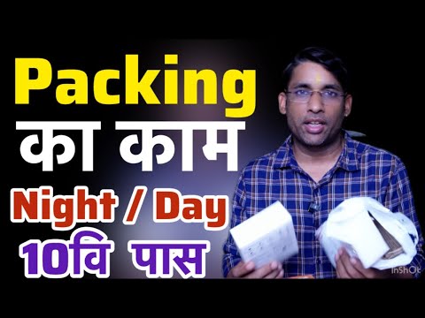 Packing Work From Amazon| 10th Pass| Weekly Payment|  2025 Best Work| @creategrowearn