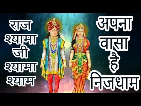 Raj shyamaji
