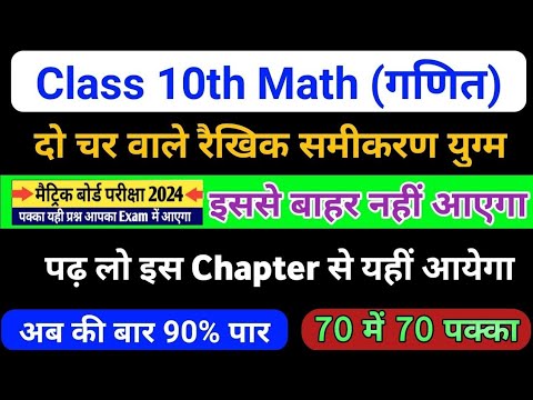 दो चर वाले रैखिक समीकरण युग्म. vvi objective 1mints 99k