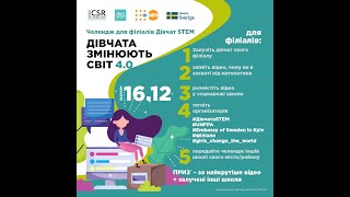 Дівчата STEM