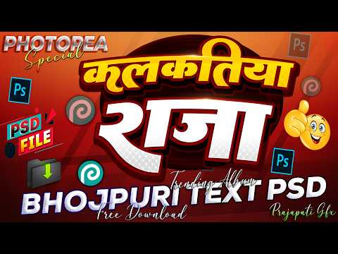 Bhojpuri Album Song Title 3d Text Psd | Album Song Text Effect Psd Free Download | Photopea Psd