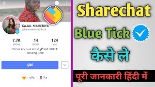 Share Chat Par Blue Ticks Kis Kis Ko Milta Hai | How To Verify Your Account On Sharechat Hindi 2022