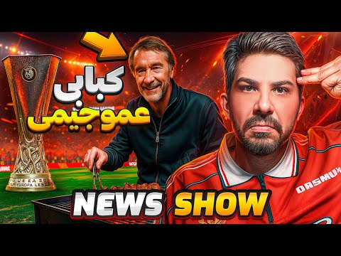 رتکلیف منچستریونایتد را نابود خواهد کرد؟ |  بررسی اخبار و حواشی باشگاه