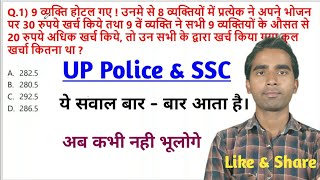 Math for SSC GD & Up Police Constable|| #uppolicebharti
