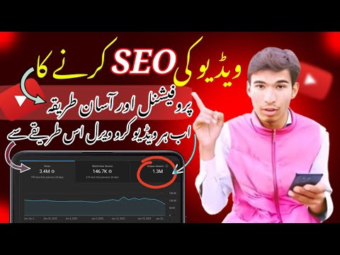 YouTube video ka SEO kaise kare 2024 |Youtube SEO karne ka Sahi tarika 💰