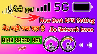 Jio internet Problem Solution | internet ki speed badhaye | jio internet speed increase  2023