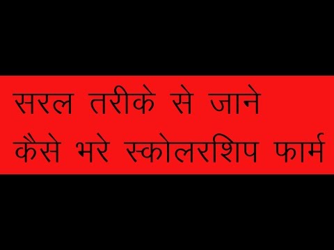 HOW TO FILL SCHOLARSHIP IN HARYANA IN HINDI