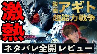 A thorough review of the new movie "Agito: The Psychic War" with spoilers! [Jagamond Saito's Unne...