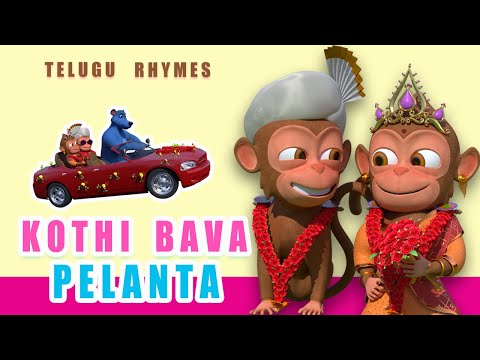 Kothi Bava Pellanta - Telugu Rhymes For Children  ||  Chinna Pillala Patalu - Butta Bomma Telugu