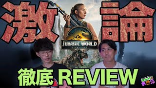 A spoiler-filled review of the new movie "Jurassic World: Resurrection"! Guest: Okita Yugi [Jagam...