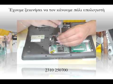 Πρόβλημα θερμοκρασίας - επισκευή φορητού HP υπολογιστή