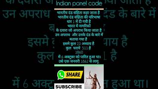 indian penal code||indian penal code 1860||indian penal code in hindi||indian penal code kya hai||