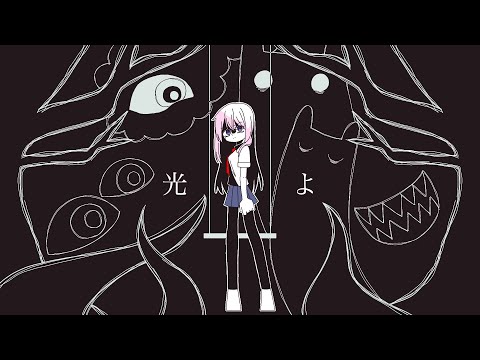 【カバー】光よ（巡音ルカV4）