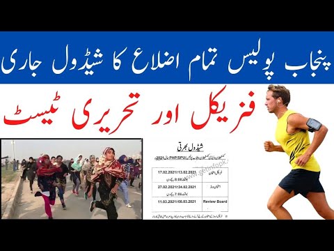 Punjab police phase2 physical schedule 2021