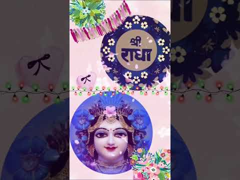 RADHA RANI LAGE ||  RADHA KRISHNA BHAJAN 2023 | BHAKTI SONG#viral #ytshorts