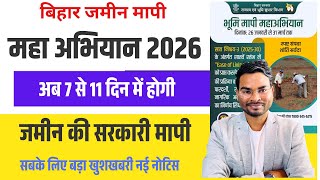 Bihar Jamin Mapi Maha Abhiyan 2026 | अब 7 से 11 दिन में होगी जमीन की सरकारी मापी | नई अभियान शुरू